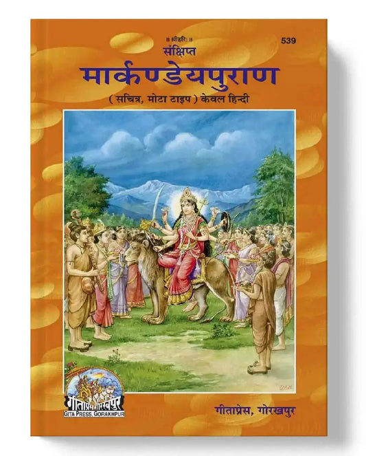 Sanchipt Markandeypuran