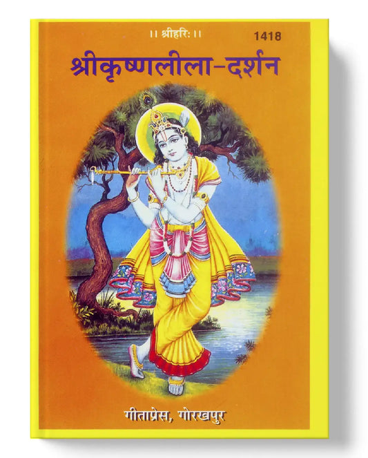 Sankshipt Krishna Leela