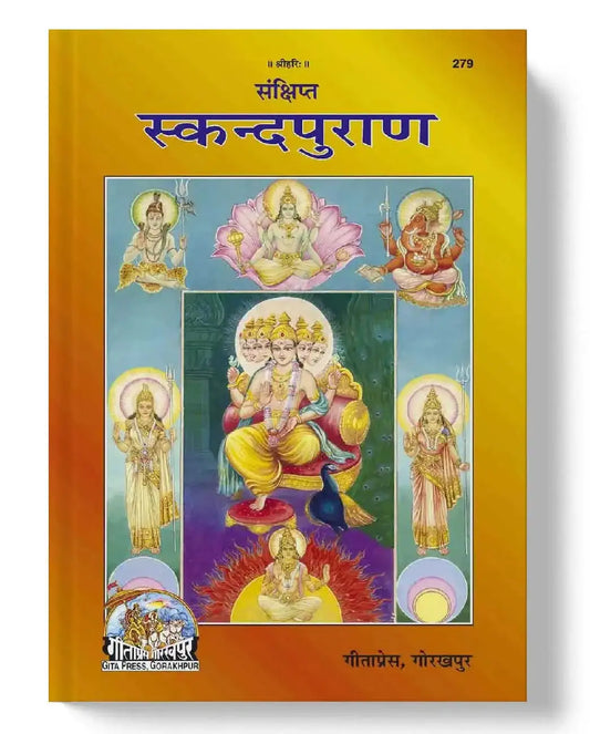 Sankshipta Skand Puran