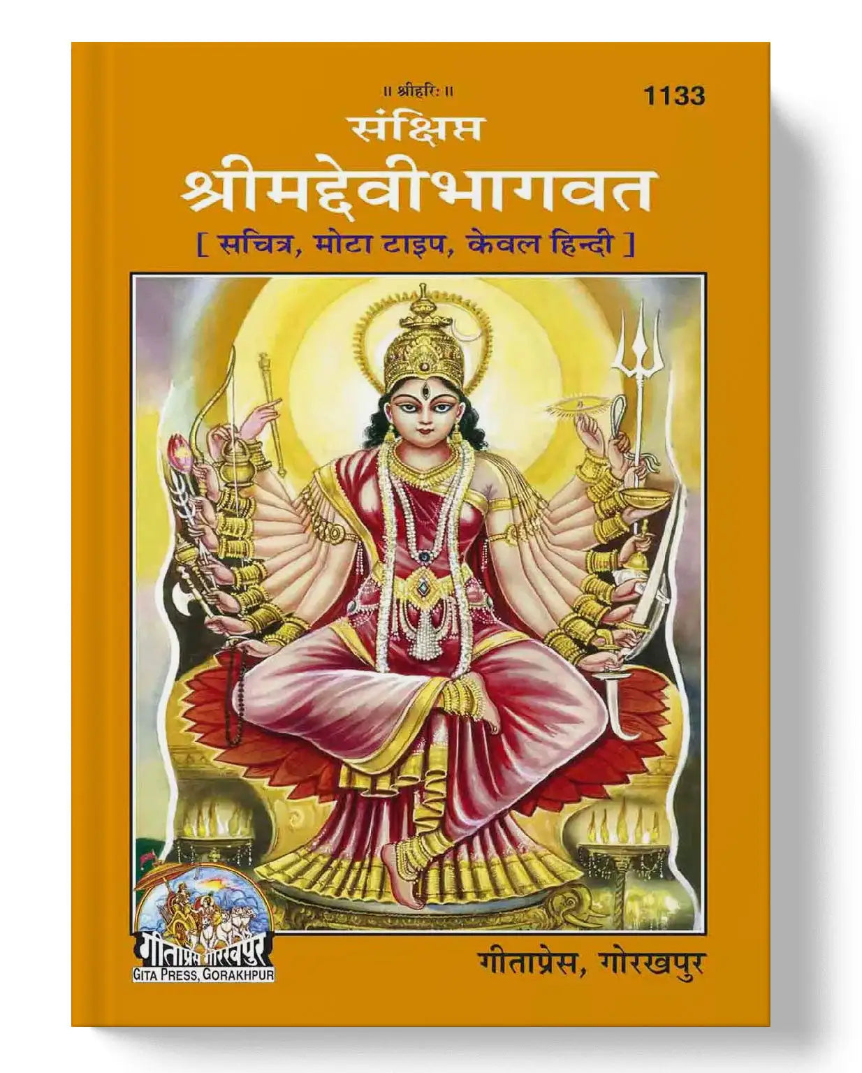 Sankshipta Srimaddevi Bhagavata