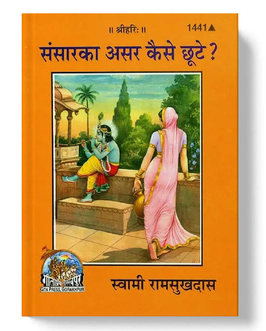 Sansar Ka Asar Kaise Chhoote