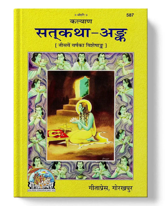 Satkatha Ank