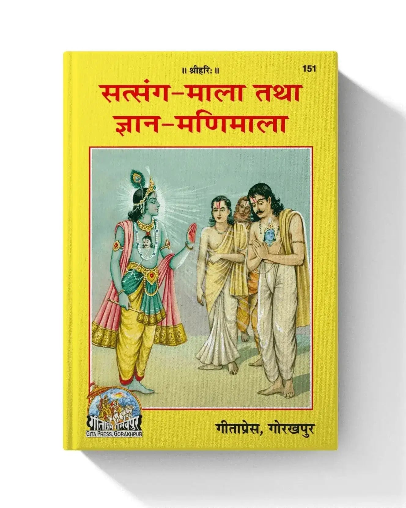 Satsang-Mala Tatha Gyanmani-Mala