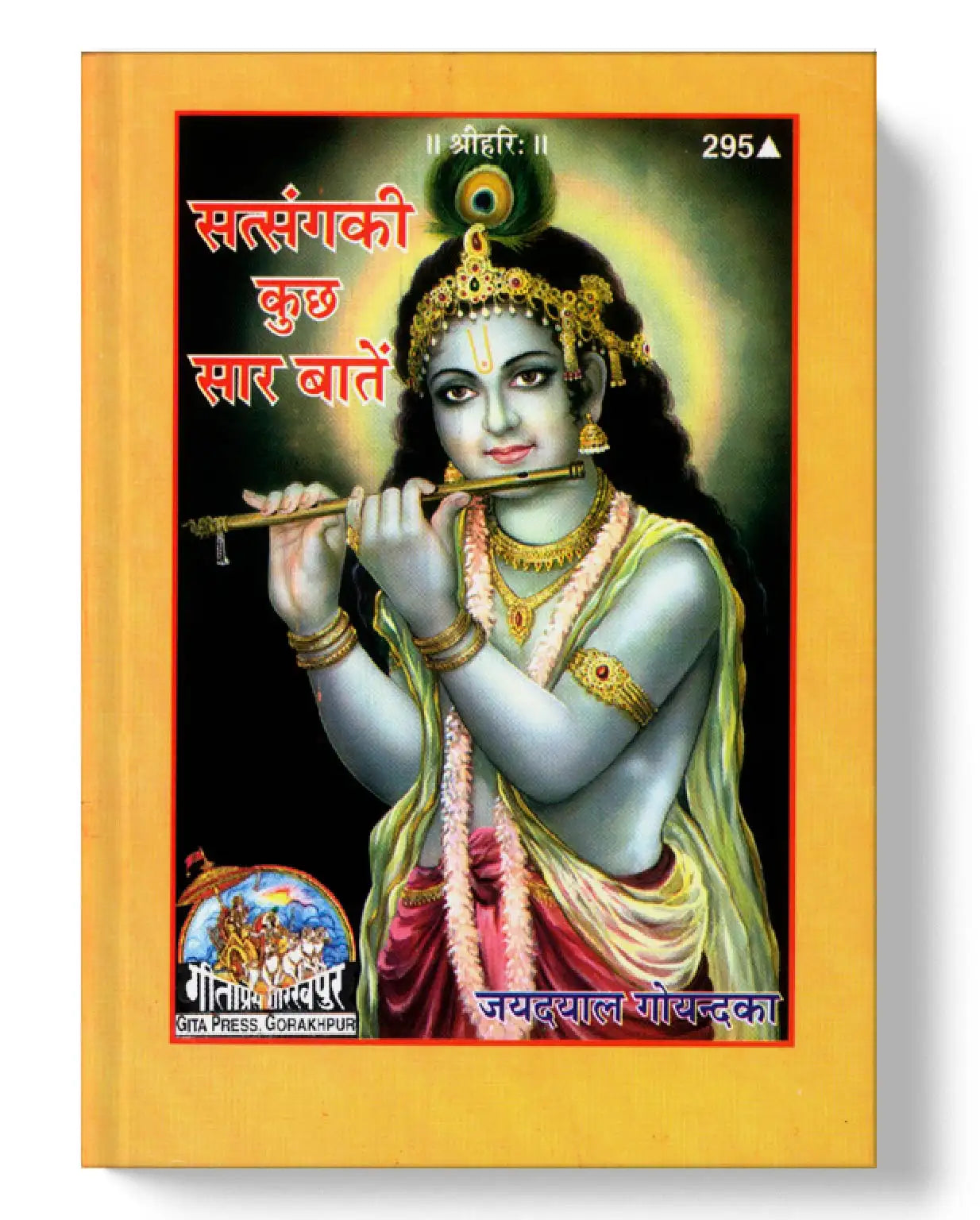 Satsanga Ki Kuch Sara Batein