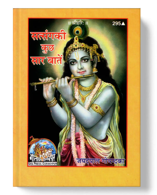 Satsanga Ki Kuch Sara Batein