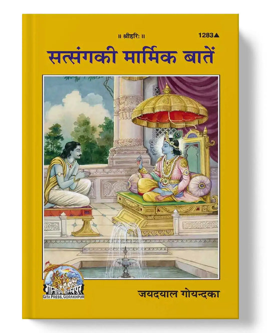 Satsanga Ki Marmik Batein