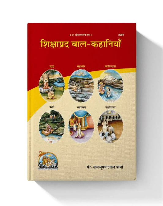 Shikshaprad Bal-kahaniyan