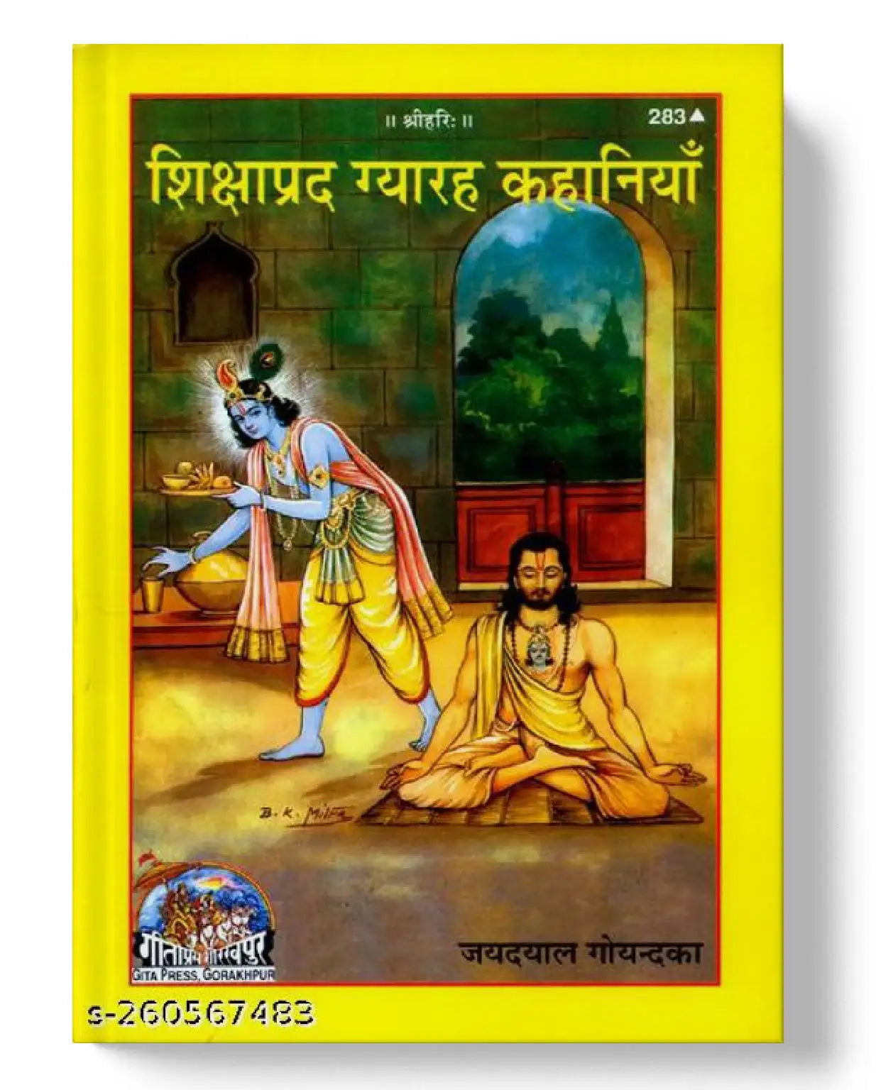 Shikshaprada Gyaraha Kahaniyan