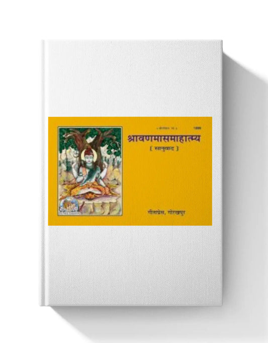 Shravan Mas Mahatmya