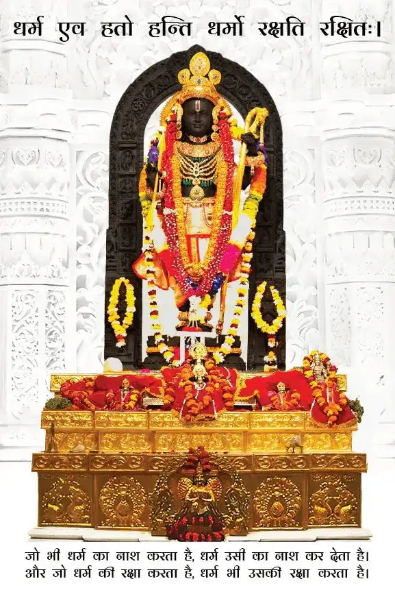 Shree Ram Ji Poster 2 – 12x18 Inches