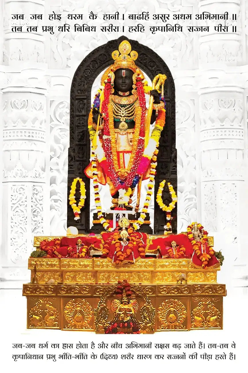 Shree Ram Ji Poster – 12x18 Inches | Devotional Wall Poster