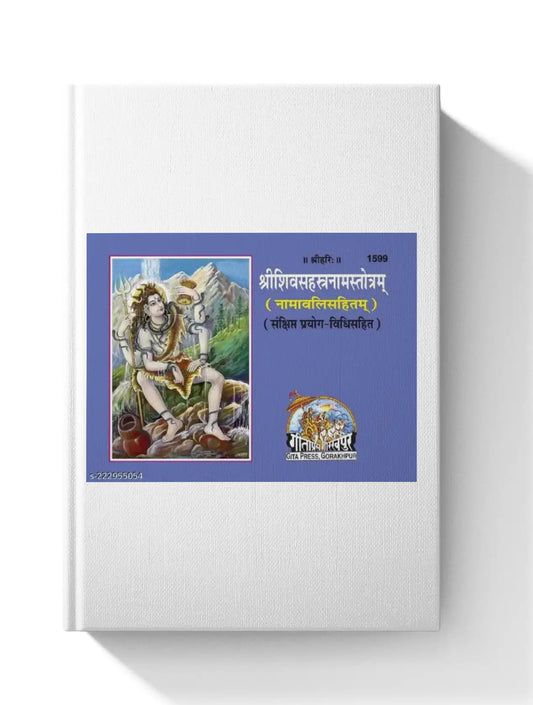 Shri-Shiv-Sahastranam-Stotram