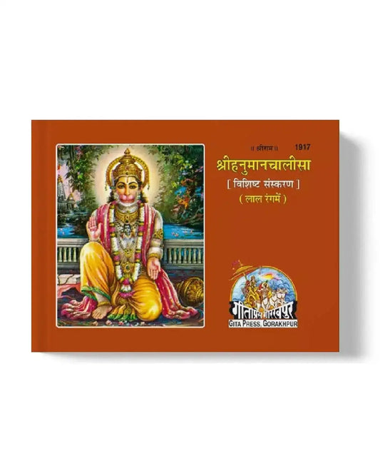 Shri Hanumanchalisha, Mul, Rangeen | Vishisht Sanskaran