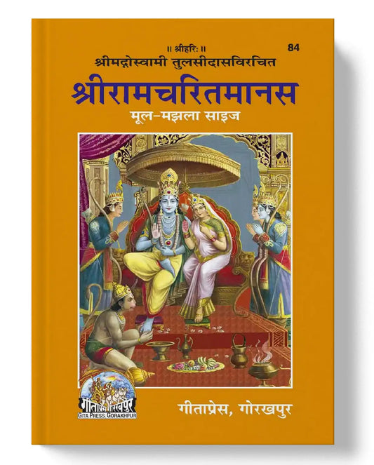 Shri Ramacharitamanasa (Hindi)