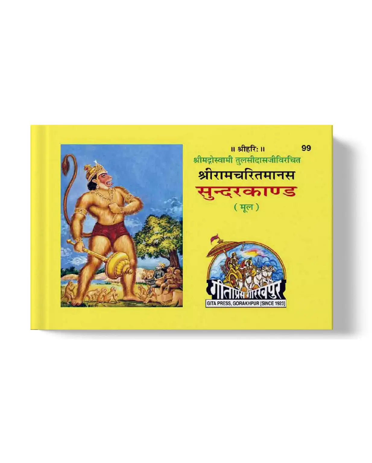 Shri Ramacharitamanasa (Sundarkand) (Hindi)