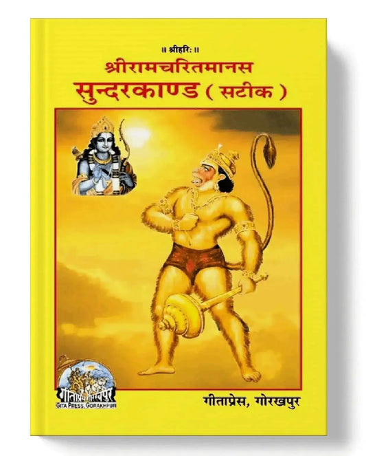 Shri Ramcharitmanas Sunderkand | Hindi commentary