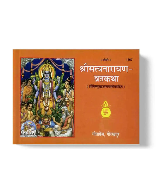 Shri Satyanarayan Vratkatha