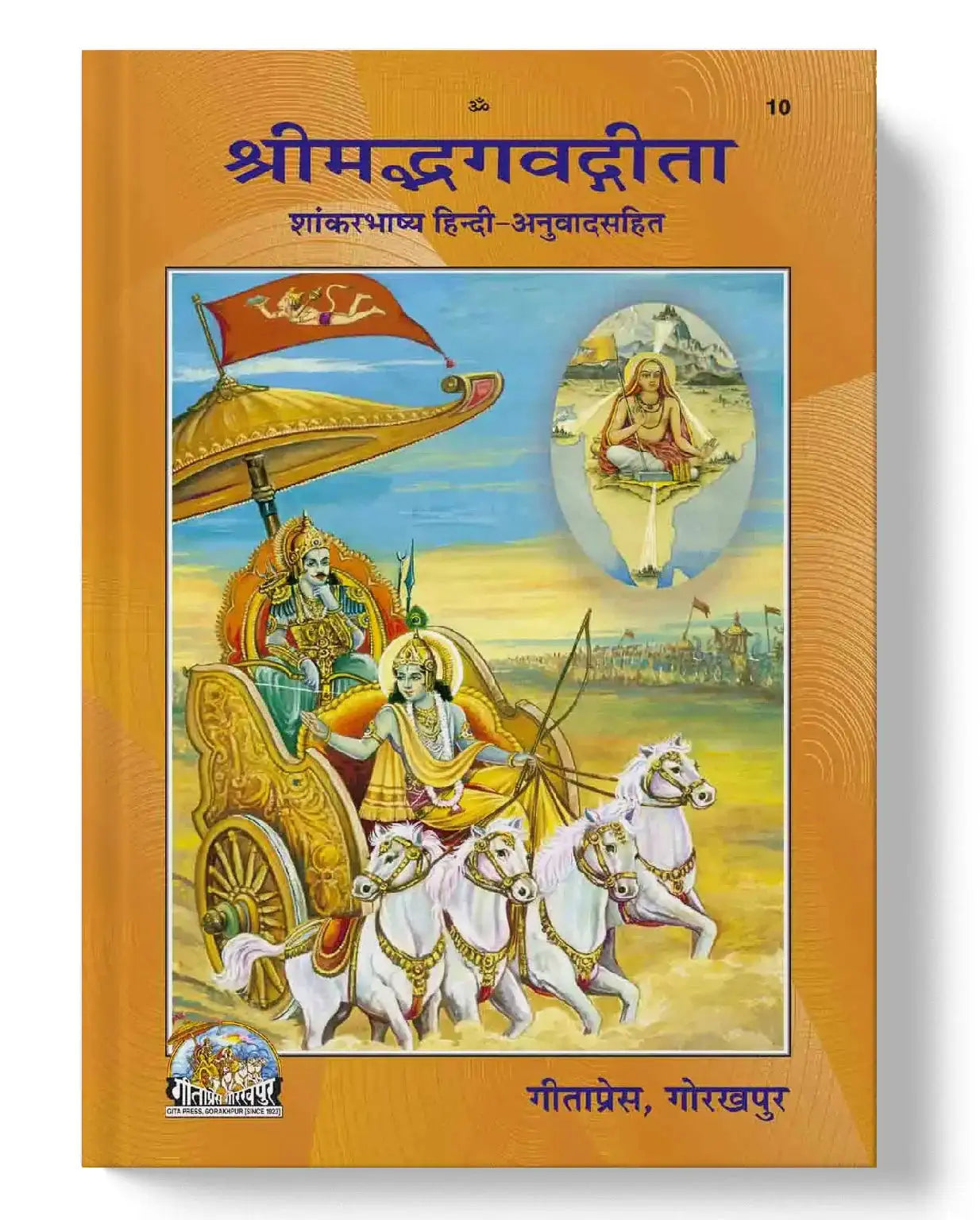 Shrimad Bhagavad Gita-Shankarbhashya