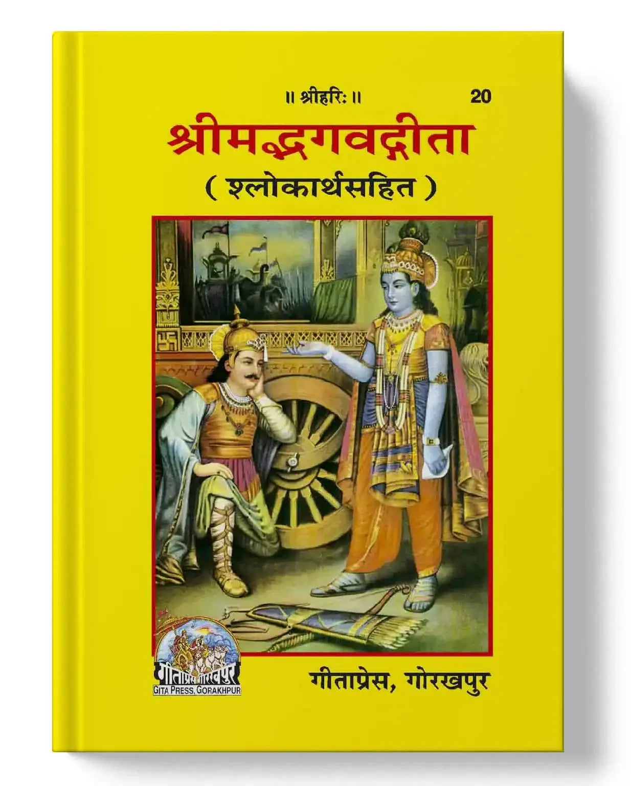 Shrimad Bhagavad Gita 20