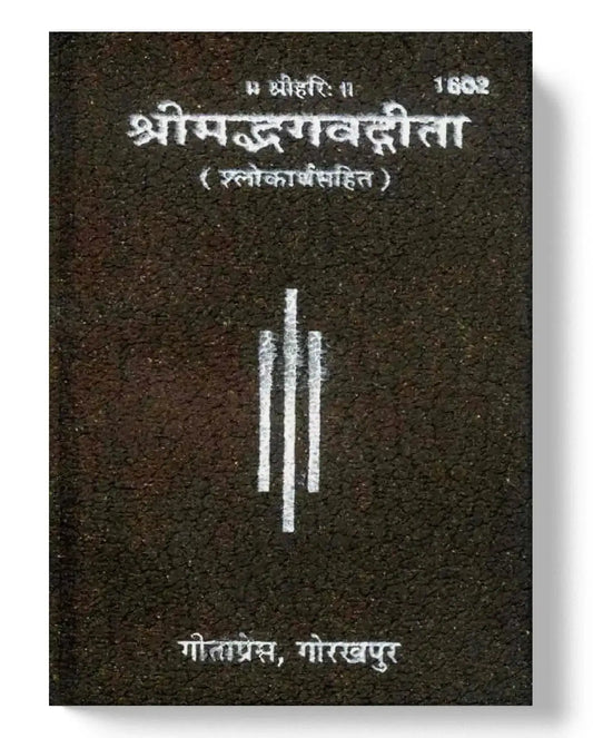 Shrimad Bhagavad Gita 1602
