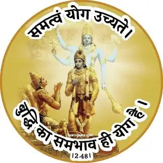 Shrimad Bhagwat gita Sticker | 10 Stickers