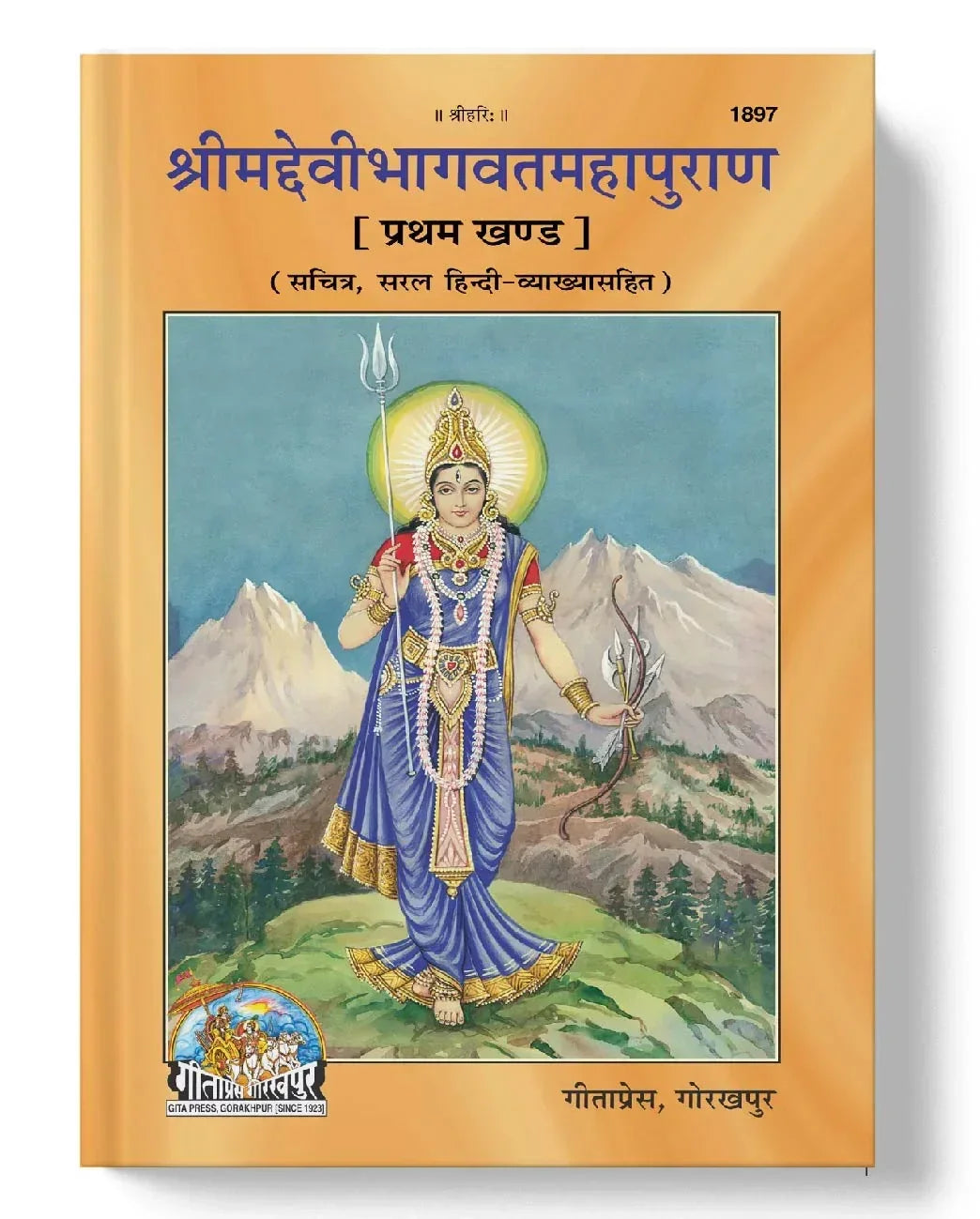 Shrimaddevibhagavat Puran, Khand-1 - Dharmkshetra | धर्मक्षेत्र
