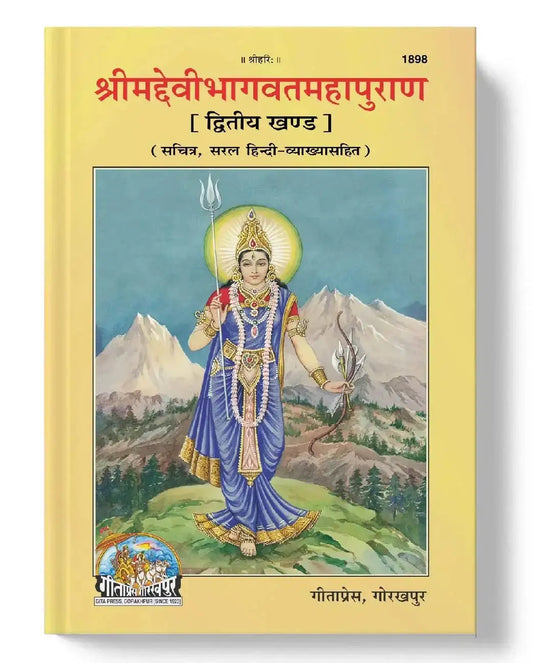 Shrimaddevibhagavat Puran, Khand-2