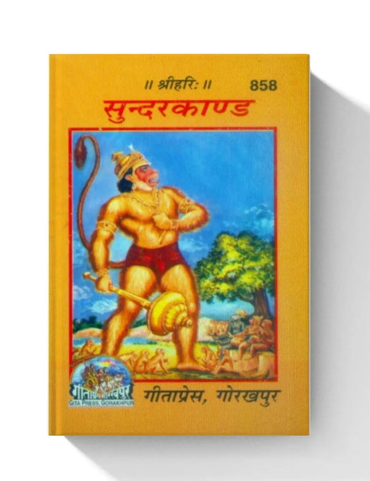 Shriramcharitmanas Sundarkand, Mool Path, Small Size