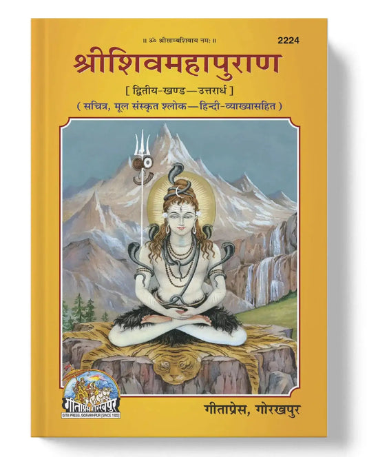 Shrishivmahapuran Uttarardh Part 2