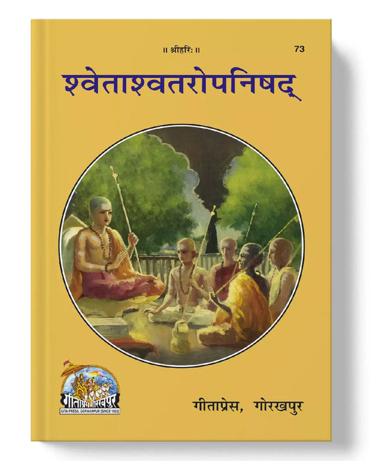 Shwetashwatropanishad