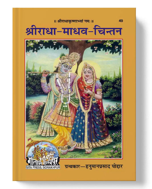 Sri Radha-Madhava-Chintan