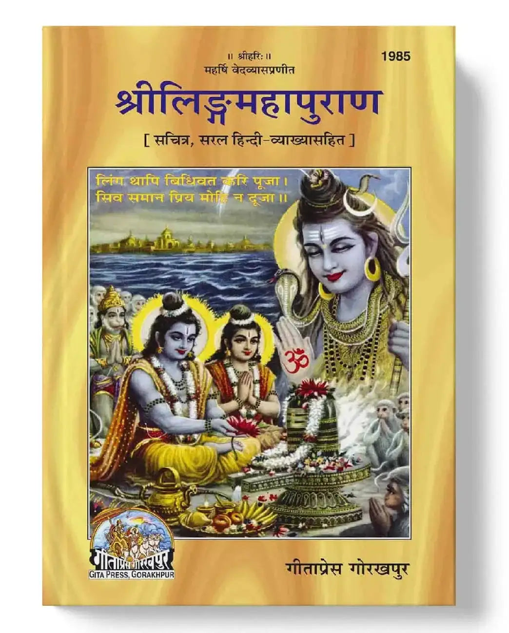 Sriling Mahapuran (Hindi)