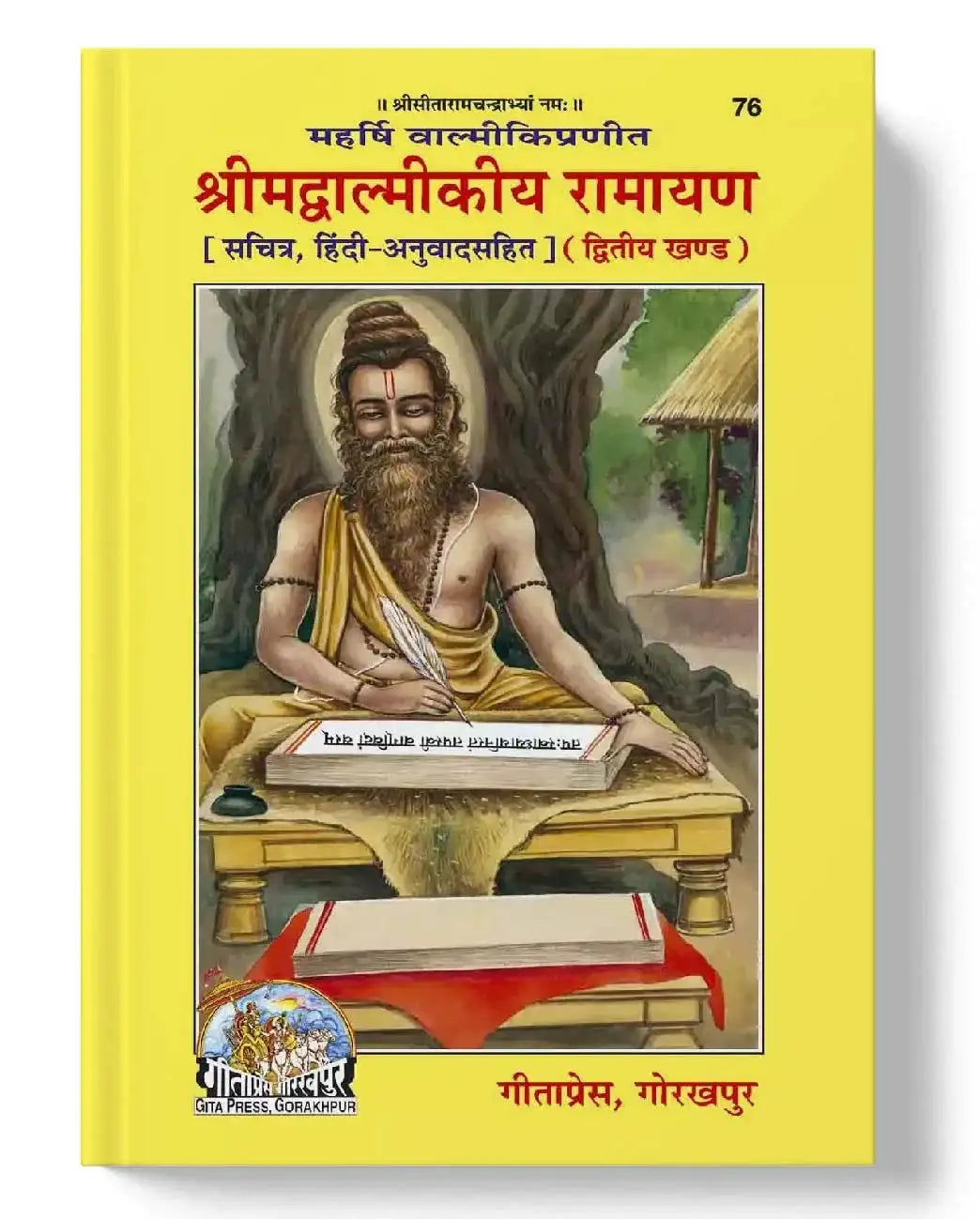 Srimad Valmiki Ramayana, Volume II | Hindi Commentary