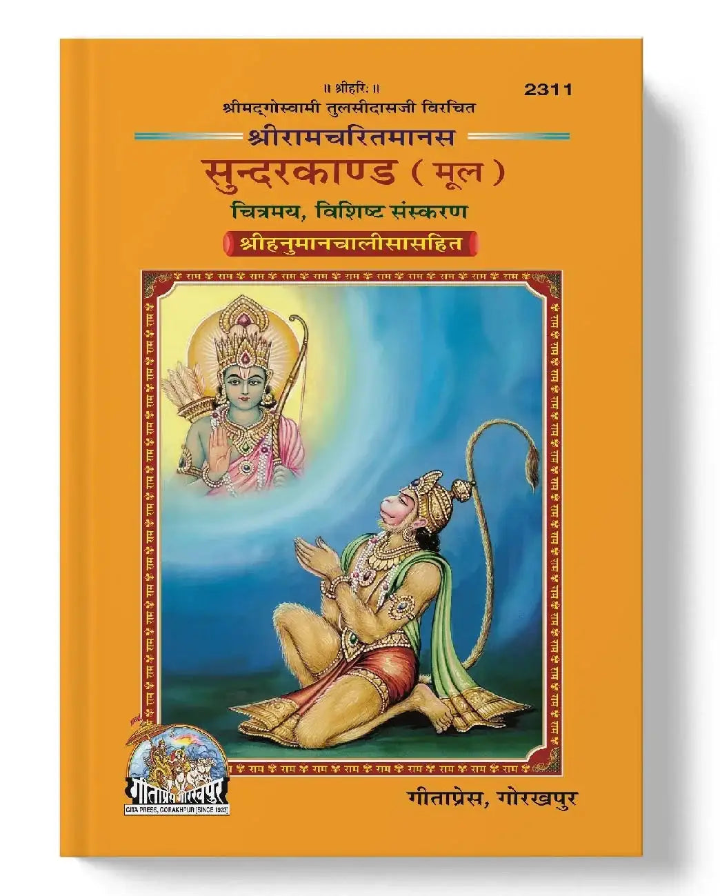 Sundarakand, Mool, Chitramay