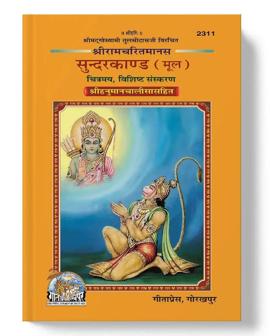 Sundarakand, Mool, Chitramay