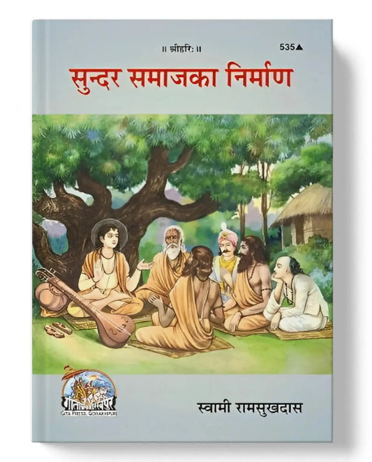 Sunder Samaj Ka Nirmana