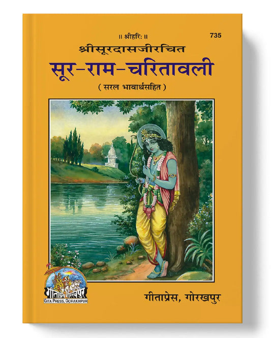 Sura-Ramacharitawali