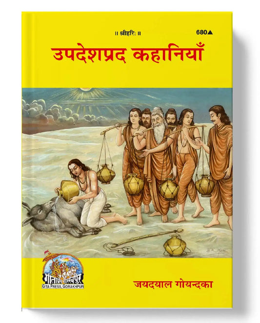 Upadeshaprada Kahaniyan