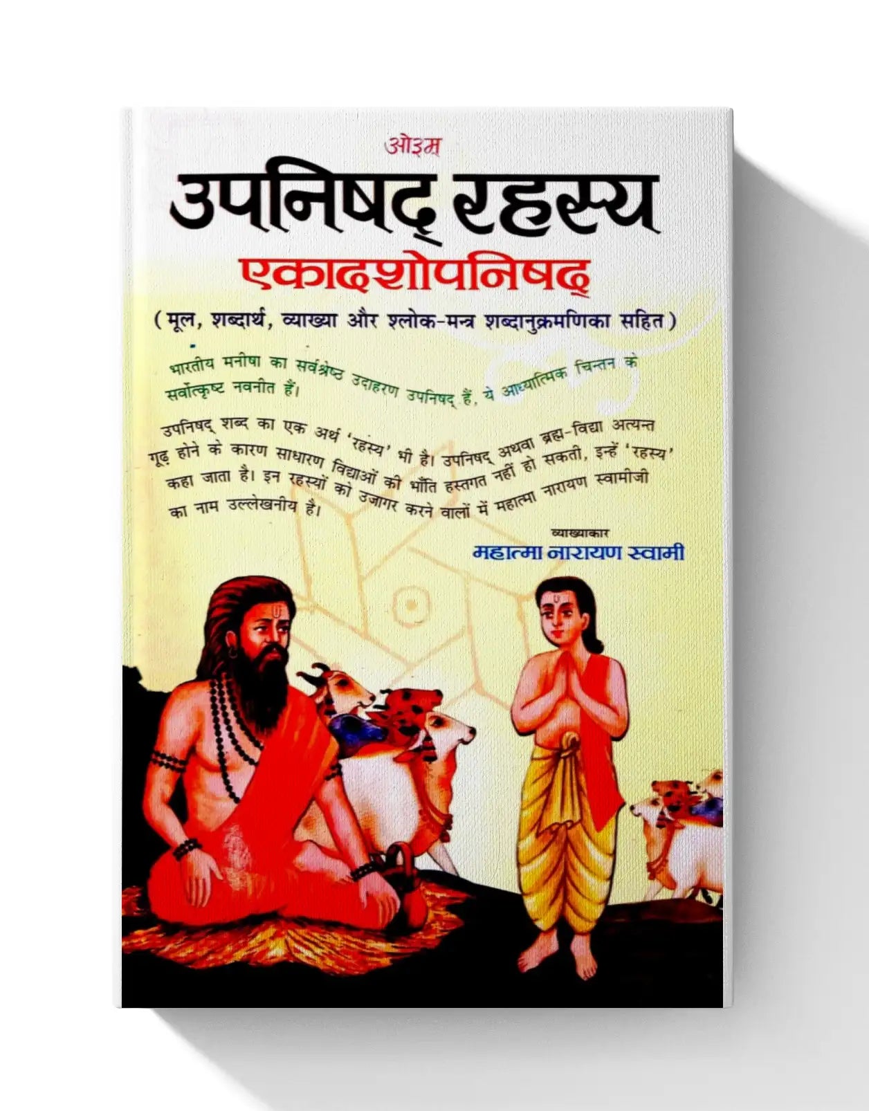 Upnishad Rahasya – Ekadashopnishad