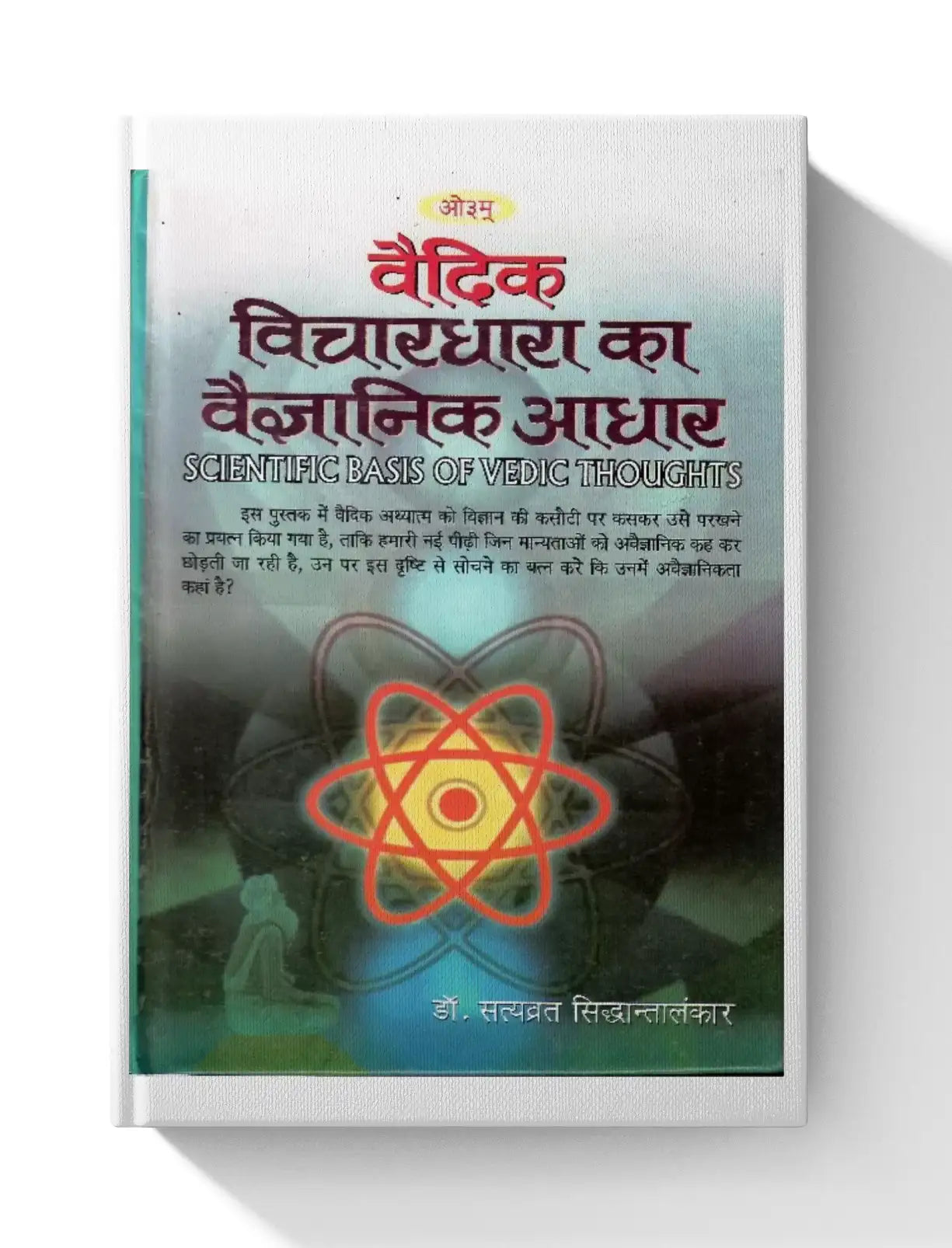 Vedic Vichardhara ka Vaigyanik Aadhar