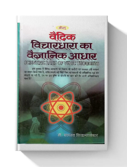 Vedic Vichardhara ka Vaigyanik Aadhar