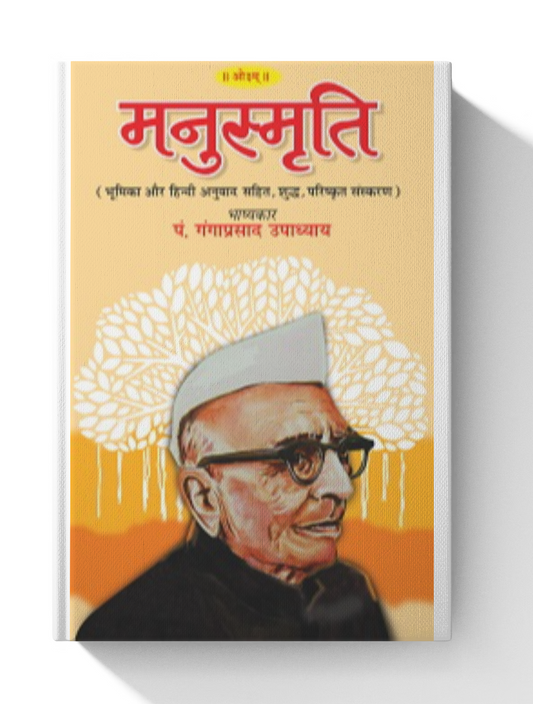 Vishuddh Manusmriti
