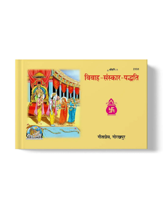 Vivah Sanskar Paddhati