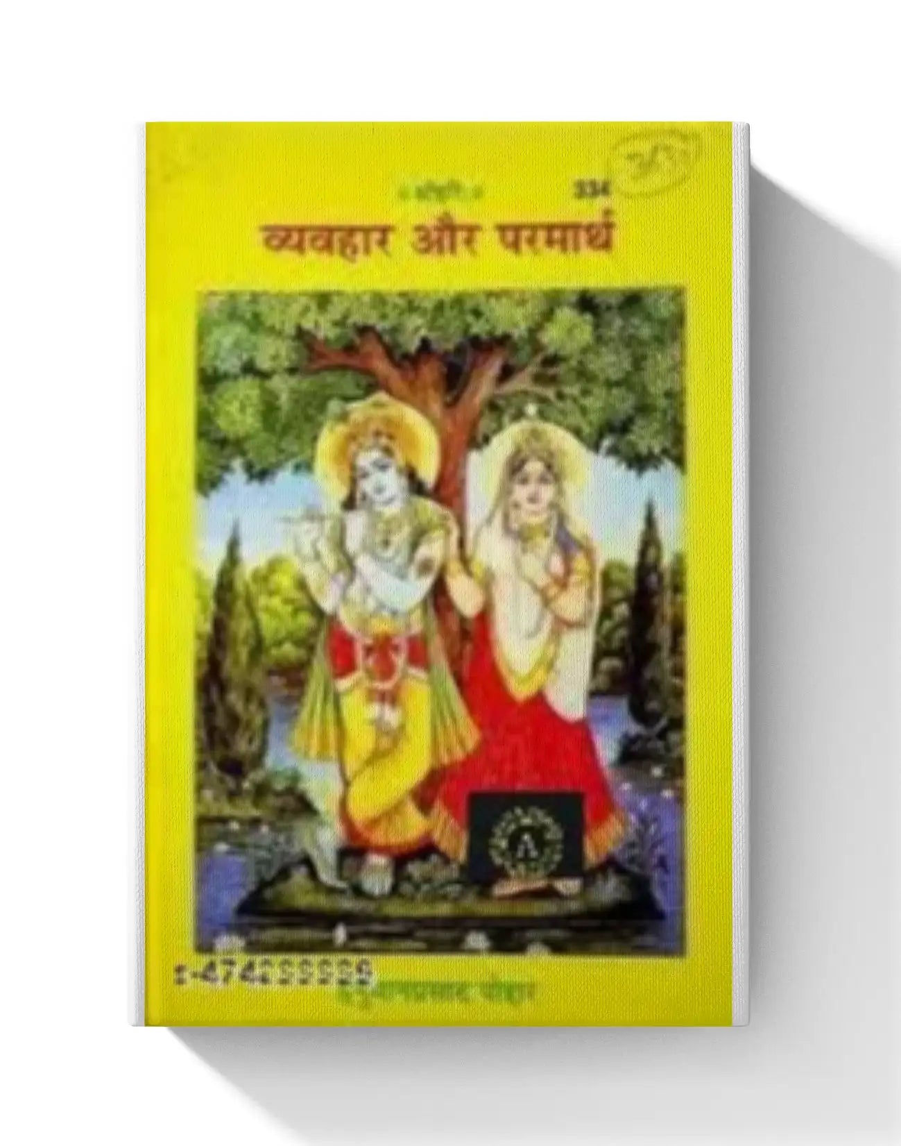 Vyavahar Aur Parmarth