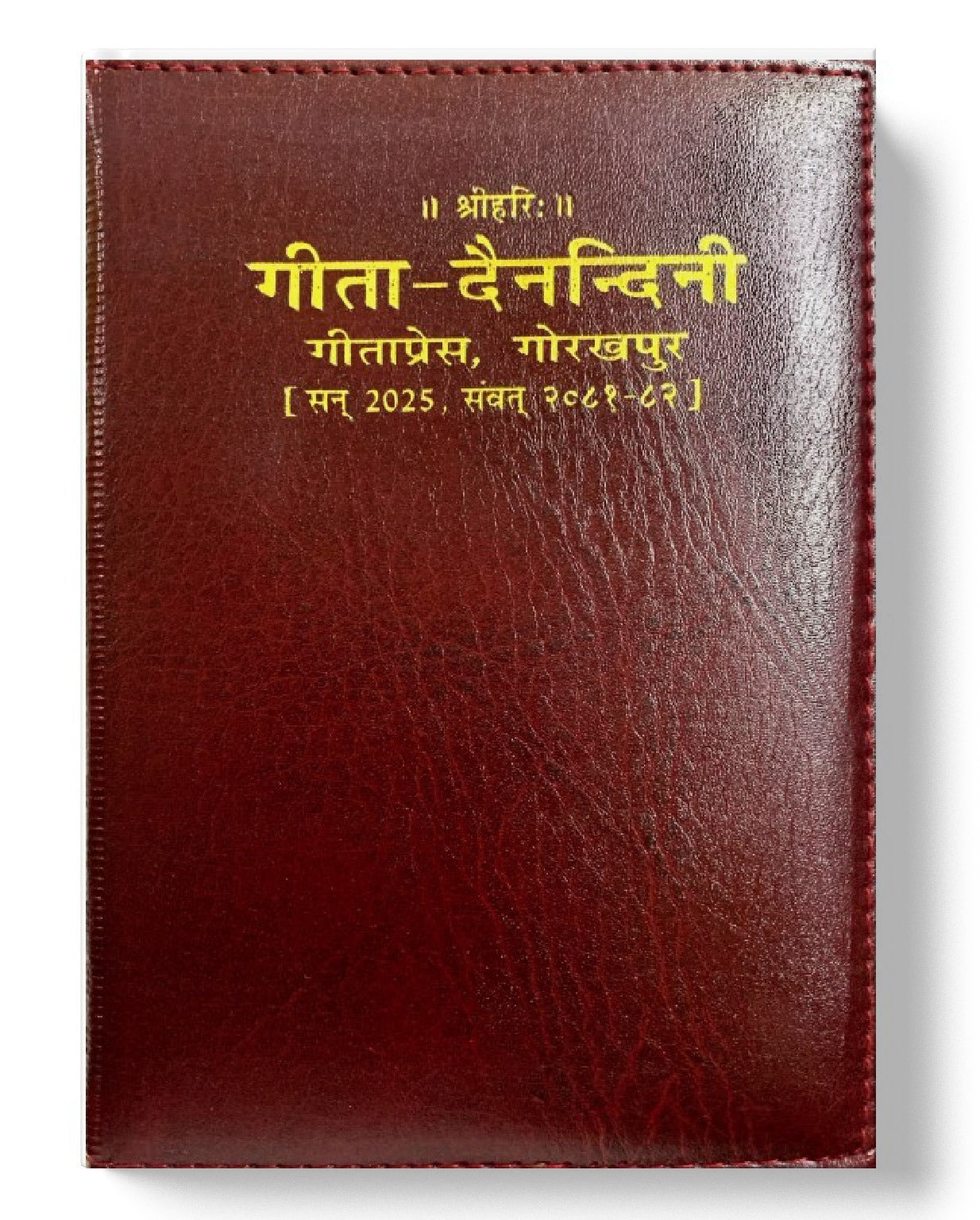 गीता दैनन्दिनी डायरी 2025 | Gita Dainandini Diary Gita press Gorakhpur