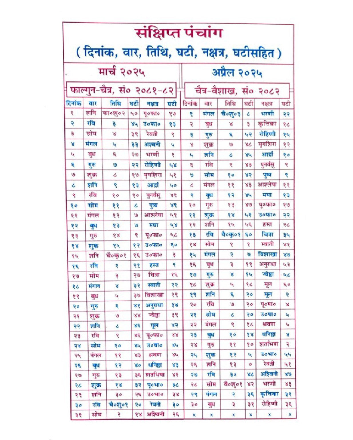 गीता दैनन्दिनी डायरी 2025 | Gita Dainandini diary 2025