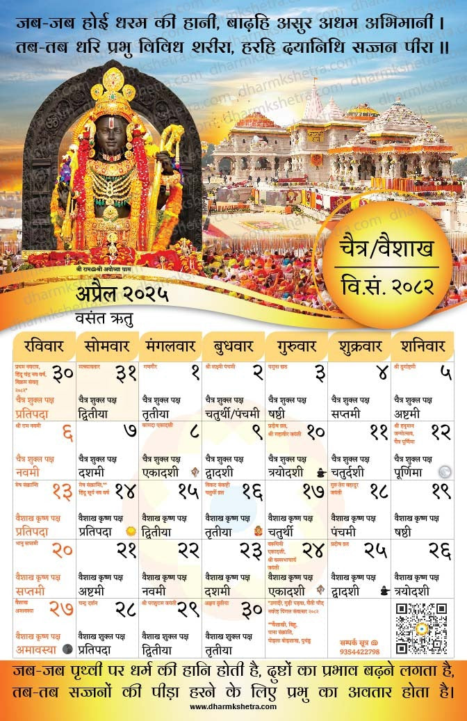 Vikram Samvat Wall Calendar 2082 (202526) Dharmkshetra धर्मक्षेत्र