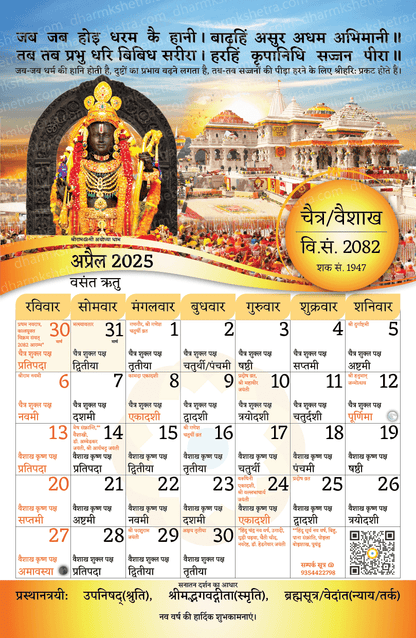 Vikram Samvat Wall Calendar 2082 (2025-26)