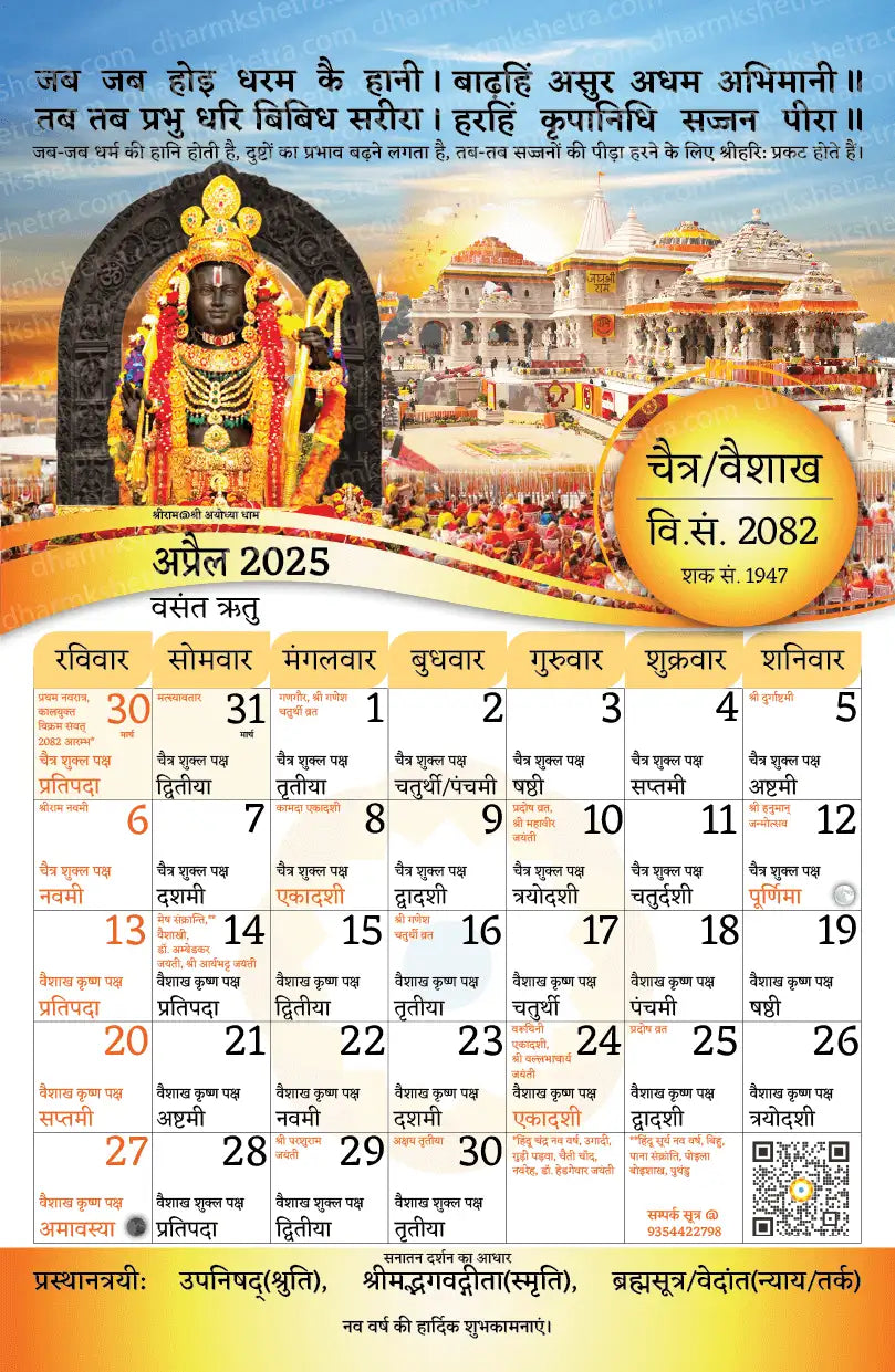 Vikram Samvat Wall Calendar 2082 (2025-26)