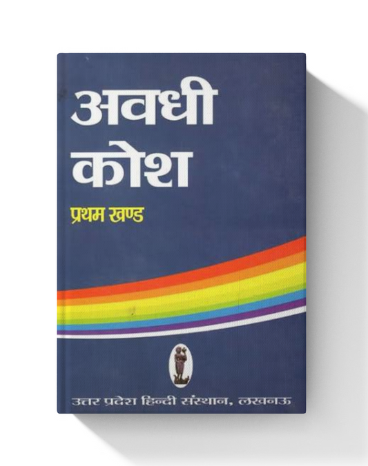 Awadhi Kosh (Part 1)
